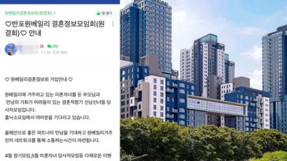 “사돈도 같은 아파트에서…” 평당 1억원 서초 신축아파트, 입주민 맞선 주선