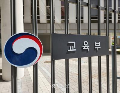 교육부 “교원 인권교육 법적 기반 마련 노력할 것”···인권위 권고 수용