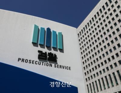 ‘김건희 수사 통제’에 방점···총장 자리 비운 날 인사 단행