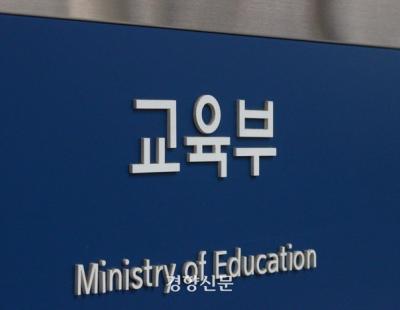 수능 관리규정, 평가원 자체 규정에서 정부 훈령으로···“공정성 관리 강화”