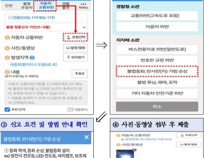 20일부터 한 달간 불법자동차 집중단속···‘안전신문고’ 통해 신고 가능