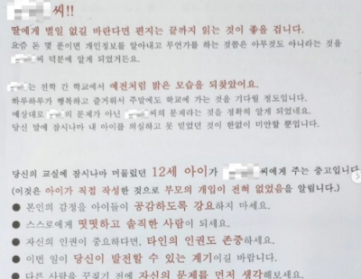 “딸에게 별일 없길 바란다면…” 교사에게 편지 보낸 학부모…서울시교육청, 뒤늦게 고발