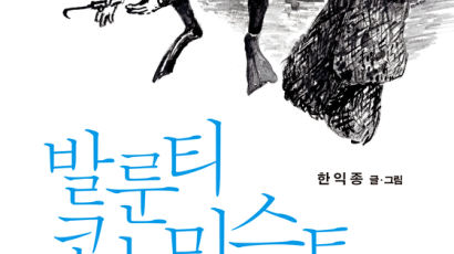 대기업 은퇴자의 인생 3막, 제주 해녀에게 배운 삶의 지혜[BOOK]