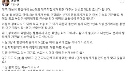 홍준표·이철우 “합쳐야”…대구·경북 행정 통합론 불붙나