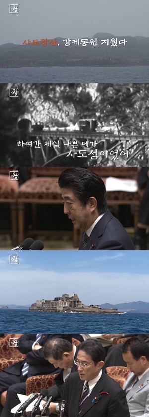 '시사기획 창' 군함도, 사도광산이 끝? "일본은 계속 간다"