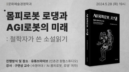 고려사이버대 ‘AGI 로봇의 미래’ 라이브 특강