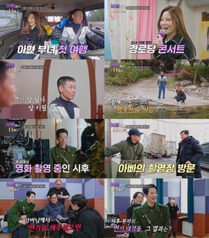 '아빠하고 나하고' 배아현, 아버지와 생애 첫 둘만의 여행...박시후 부자 몽골 영화 촬영기