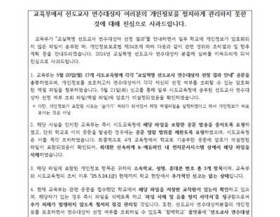 교육부, 교사 1만여명 전화번호 유출해놓고···교사들에겐 뒤늦게 ‘공지’