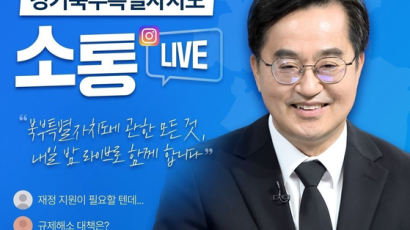 "경기북부 분도, 반대 많으면 포기할 거냐"묻자...김동연 답변은