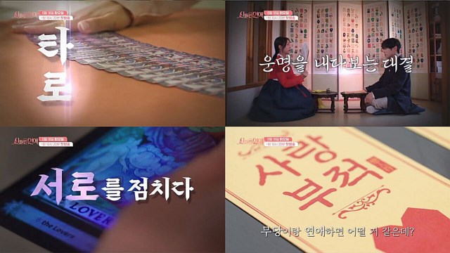 "무당이랑 연애하면 어떨 거 같은데?"…'신들린 연애', 역대급 도파민 예고