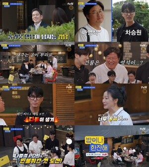 '밥이나 한잔해' 김희선 강남 단골집 공개, 차승원X나영석PD 등판