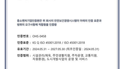 안산도시공사 ‘ISO 45001’ 인증 획득