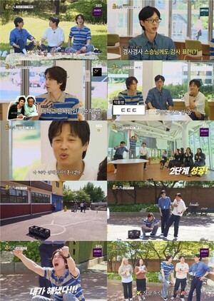 '틈만나면' 유재석-유연석-차태현, 3人 완벽 합일 팀워크 '짜릿'