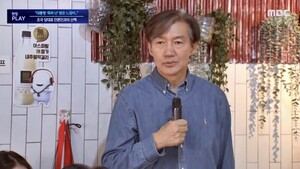 조국 “손준성, 윤석열 검찰총장에게 고발장 보고했는지 물어야”