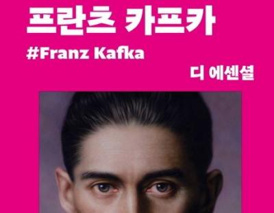 카프카가 불태우길 원했던 작품들···100주기 맞아 미완성작부터 그림까지 ‘풍성’