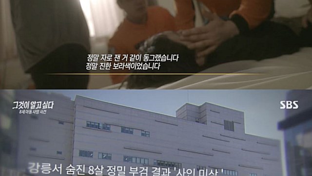 [스브스夜] '그알' 8남매 넷째 사망 사건…아이들을 돈으로만 본 다둥이 부모, 죽음으로 내 몬 방임과 학대