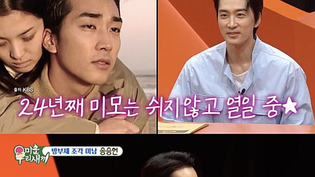 '미우새' 송승헌, "신동엽은 내 은인…신동엽 아니었다면 지금의 나는 없었을 것"