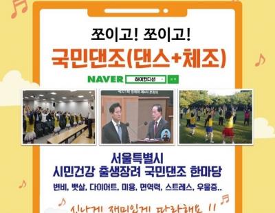 “쪼이고” 국민댄조로 ‘출생장려’?…황당하다 비판에 행사 일시 중지