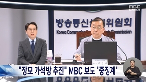 ‘입틀막’ 상부상조? 선방위 비판 MBC 보도 심의한 방심위