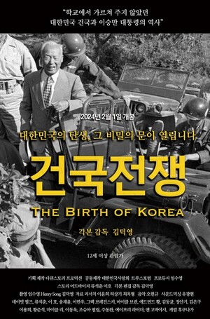 영화 '건국전쟁' 이승만 생애와 행적 조명