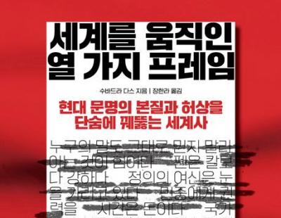 [책과 삶] 비서구=야만? 서구 권력의 폭력