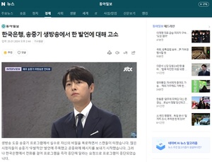 “송중기 법정 출석” 유명인 사칭광고 게재 언론사, 제재 받았다