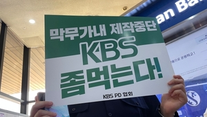 “역사저널 MC 결정, 박민 사장이 했나” KBS제작본부장 답변 보니