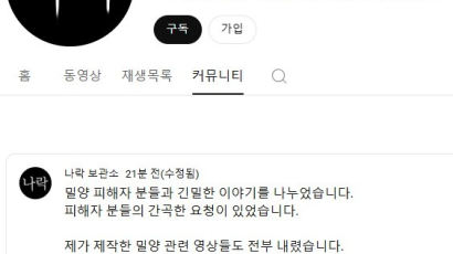 ‘밀양 가해자’ 폭로 유튜버 “피해자가 간곡히 요청, 영상 다 내렸다”