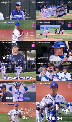 '최강야구 시즌3' 몬스터즈, 김동수 감독 서울고 완파...승률 10할 유지