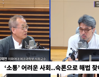 최재천 교수 “대통령 민생토론회는 숙론 아냐···일방적 발표하신 것”