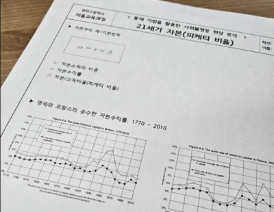 “킬러문항 없애면 교육불평등 해소되나요?” 수학·사회 교사가 ‘콜라보’로 불평등 가르치면