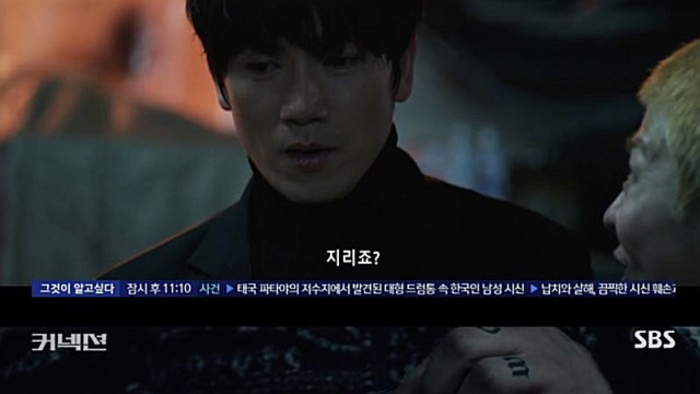 [스브스夜] '커넥션' 정재광, 지성이 맞은 '레몬뽕 주사기' 들고 '의미심장 미소'…지성, 마약 중독 들킬까?