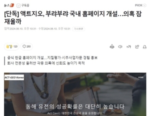 동해 유전탐사기업 &apos;액트지오&apos; 공식 한글홈피? 사실 아니었다