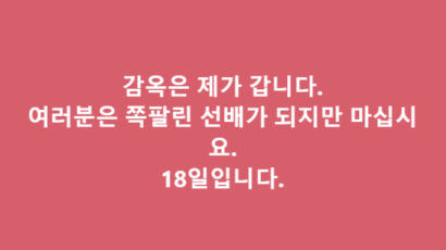 "감옥은 내가 간다"…의협 지도부, 18일 집단휴진 참여 독려