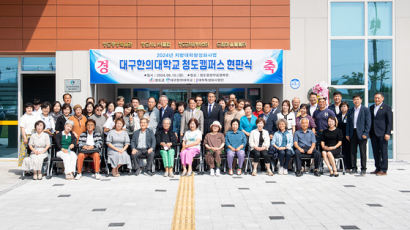 대구한의대, 청도캠퍼스 현판식 개최 및 고향사랑기부금 전달