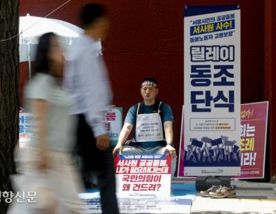 [포토뉴스] “서울시사회서비스원 해산 철회를”