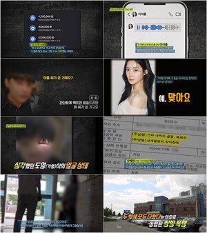 '실화탐사대' 티아라 아름과 남자친구 서씨 사기사건 전말