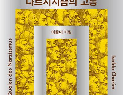 [금요일의 문장]“우리의 예속이 마치 구원인 것처럼 싸운다”