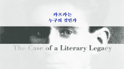 프라하에 살았던 카프카, 유고 둘러싼 소송 이스라엘에서 벌어진 이유[BOOK]