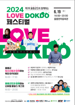 최강야구 정근우와 허일상 코치가 울릉도에? 'LOVE DOKDO 페스티벌