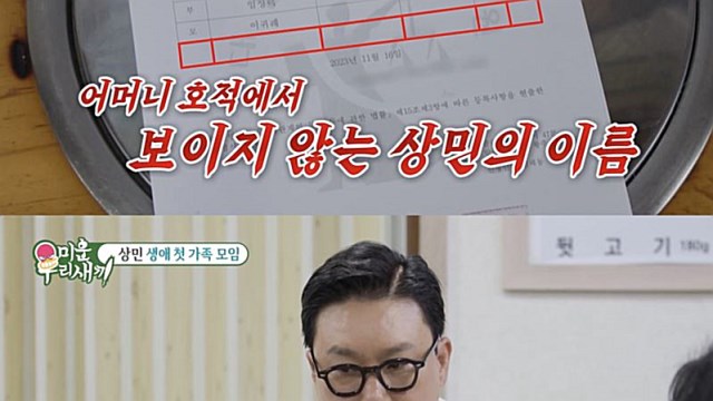 [스브스夜] '미우새' 이상민, "나한테 동생이 있었다는 사실 처음 알았다"…그가 몰랐던 '어머니의 비밀'