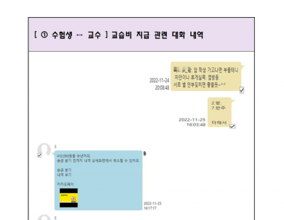 입시비리 저지르면 ‘파면’까지, 신고 안 하면 ‘형사처벌’