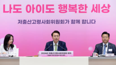 박근혜 2회, 문재인 0, 윤석열 매달 인구비상대책 회의 챙긴다는데 [VIEW]