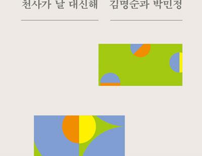 근대 여성 작가와 현대 여성 작가…100년의 저항을 잇다