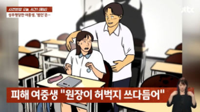 15살 여중생들 성추행한 학원장…고소하자 "우리 좀 살려줘"