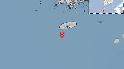 기상청 “제주 서귀포 남서쪽 바다 규모 2.0 지진…피해 없을 듯”