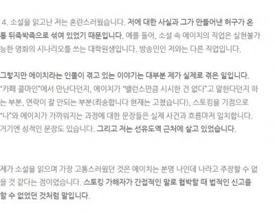 정지돈 작가, 과거 연인과의 일화 무단 인용 의혹