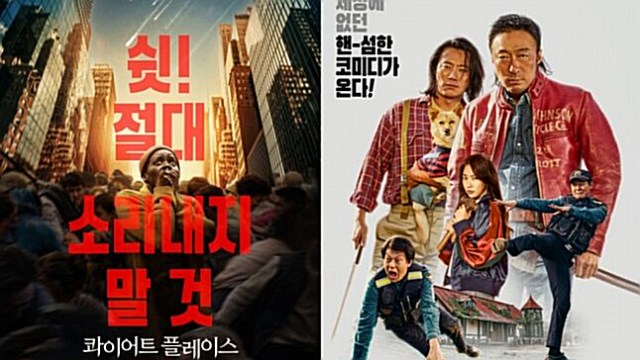 '콰이어트 플레이스3' 2위→'핸섬가이즈' 4위…첫날 성적표 보니