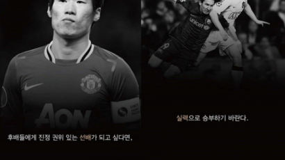 "안 맞았으면 축구 더 잘했다"…손흥민父 논란에 박지성 재조명