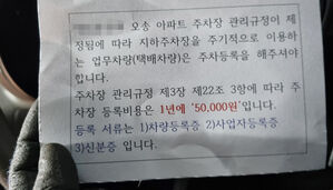 "아파트 들어오려면 5만 원 내라"…택배기사 울린 황당 공지